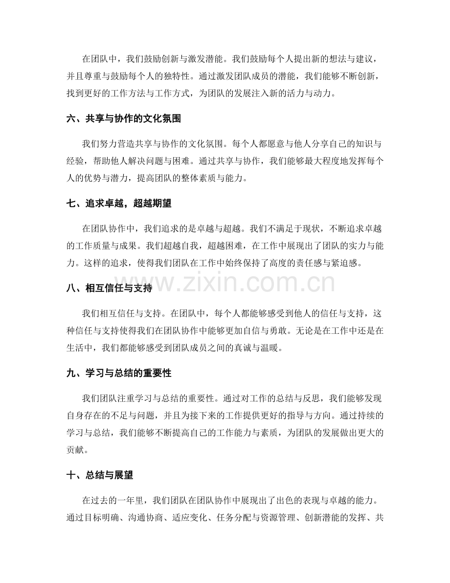 年终总结的团队协作表现与合作总结.docx_第2页