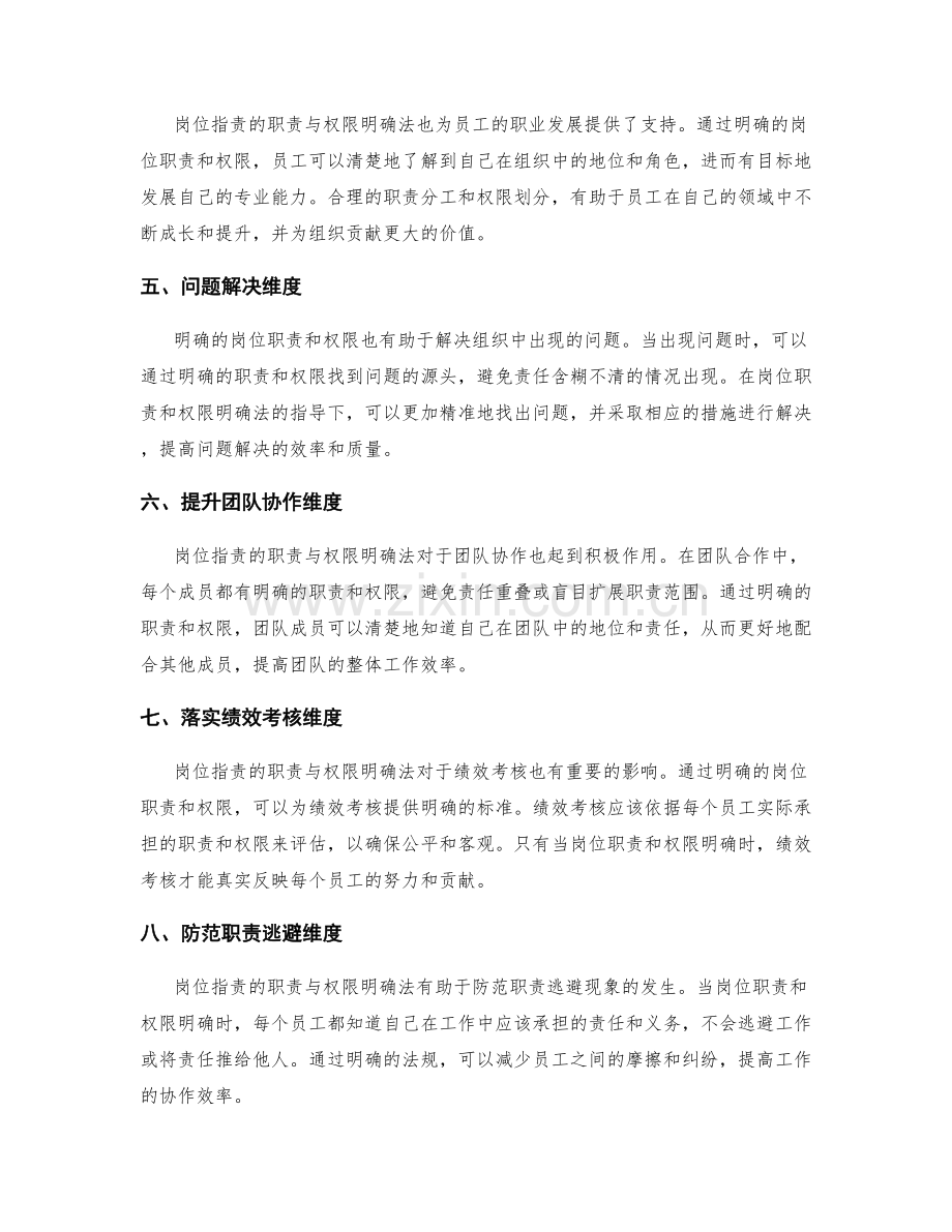 岗位职责的职责与权限明确法.docx_第2页