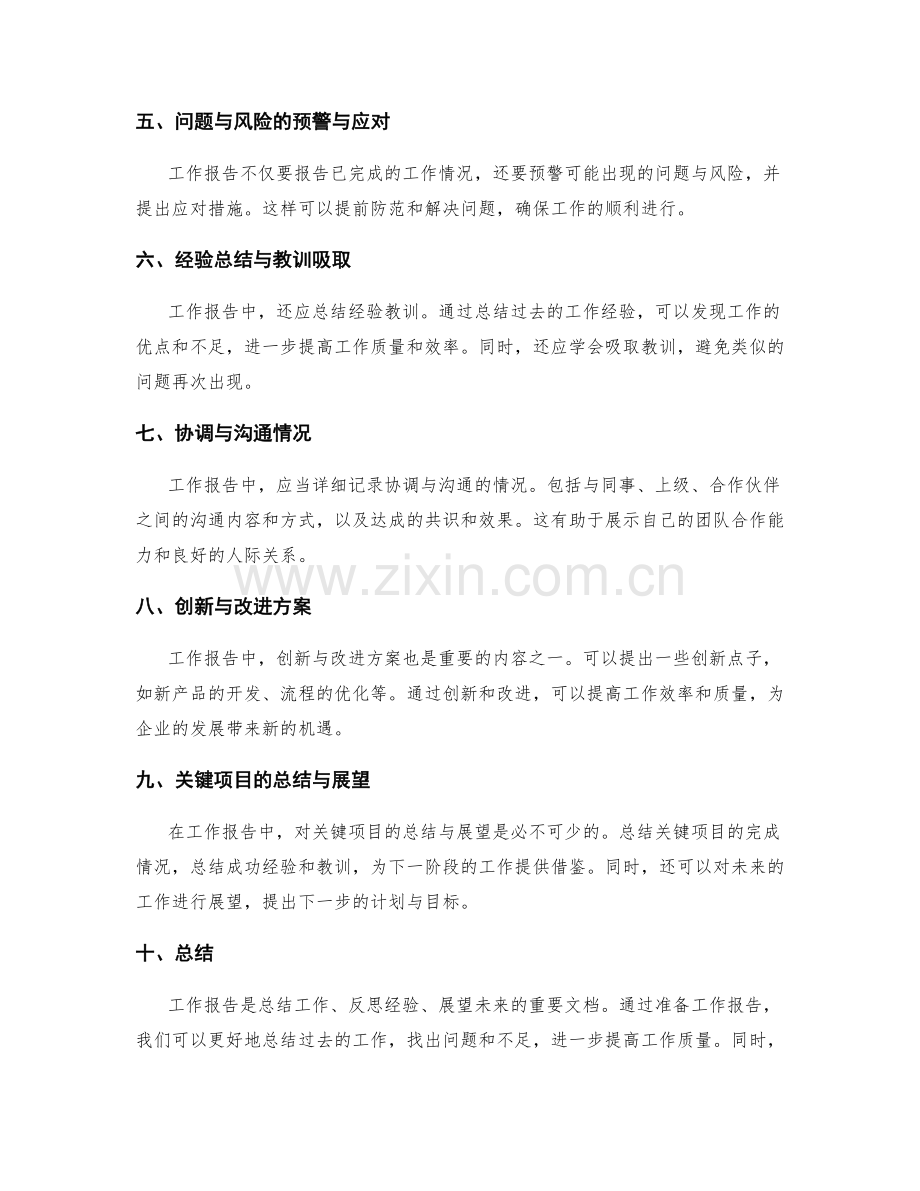 工作报告的重要备忘与关键数据归纳整理技巧.docx_第2页