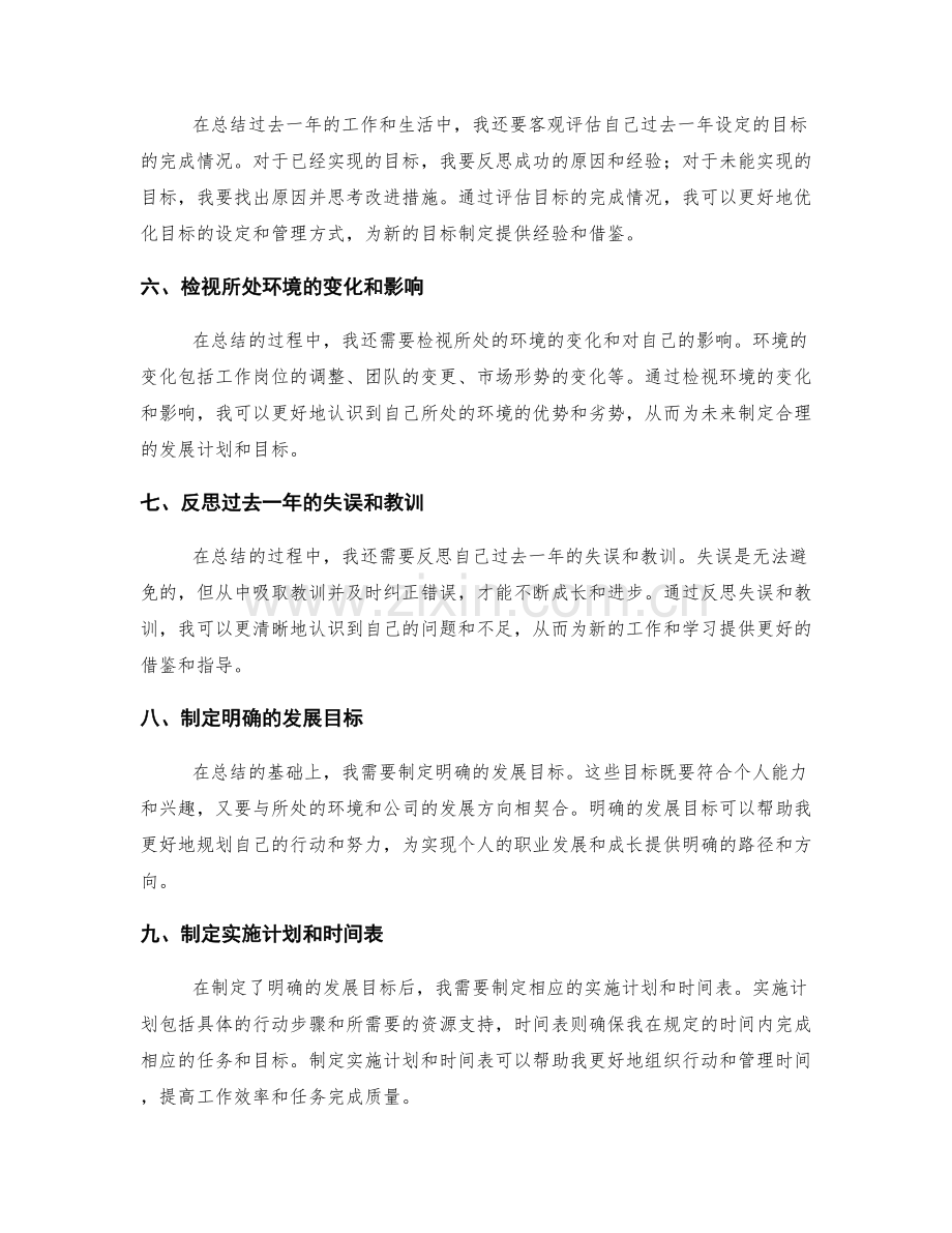 年终总结的梳理与思考方法.docx_第2页