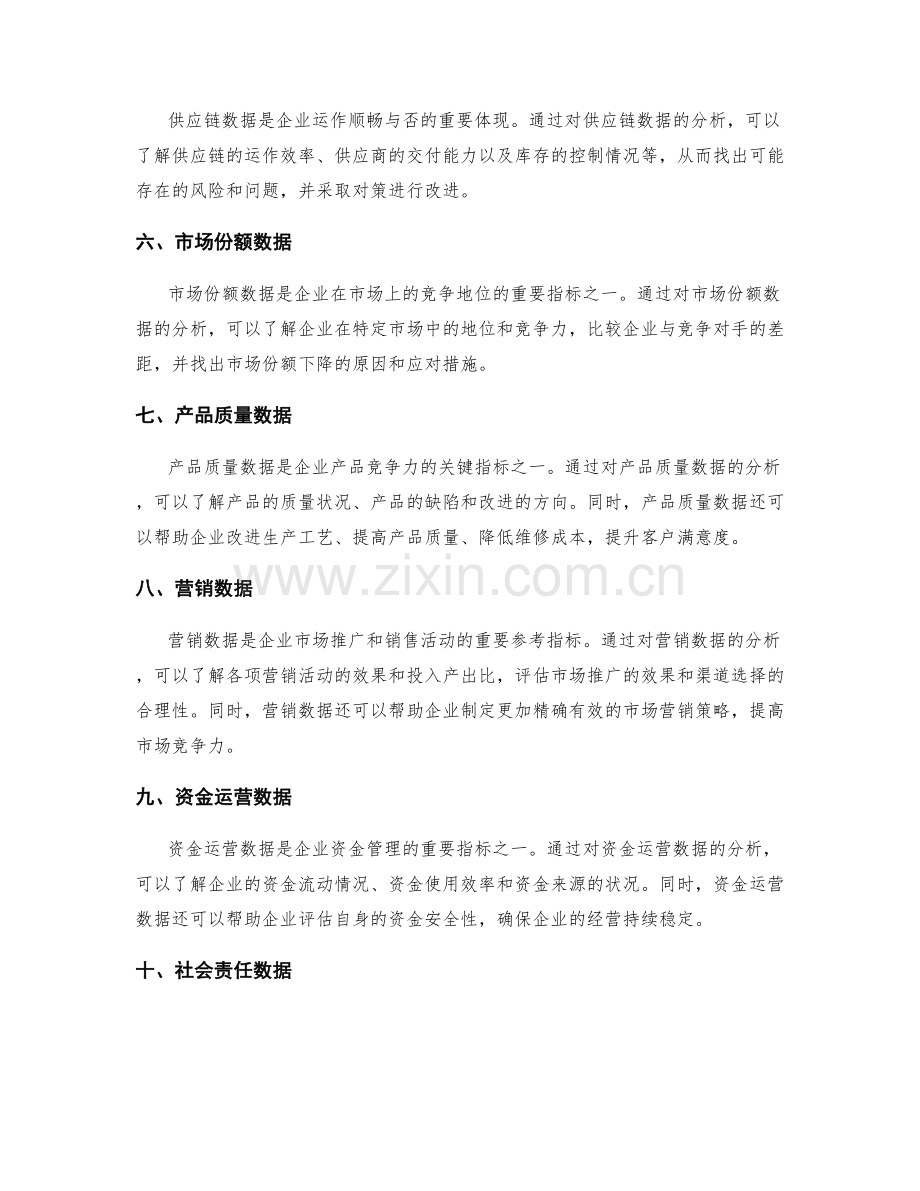 年终总结中要关注的关键数据.docx_第2页