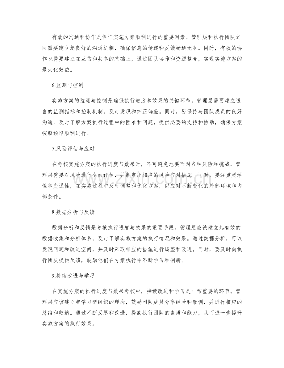 实施方案的执行进度与效果考核.docx_第2页