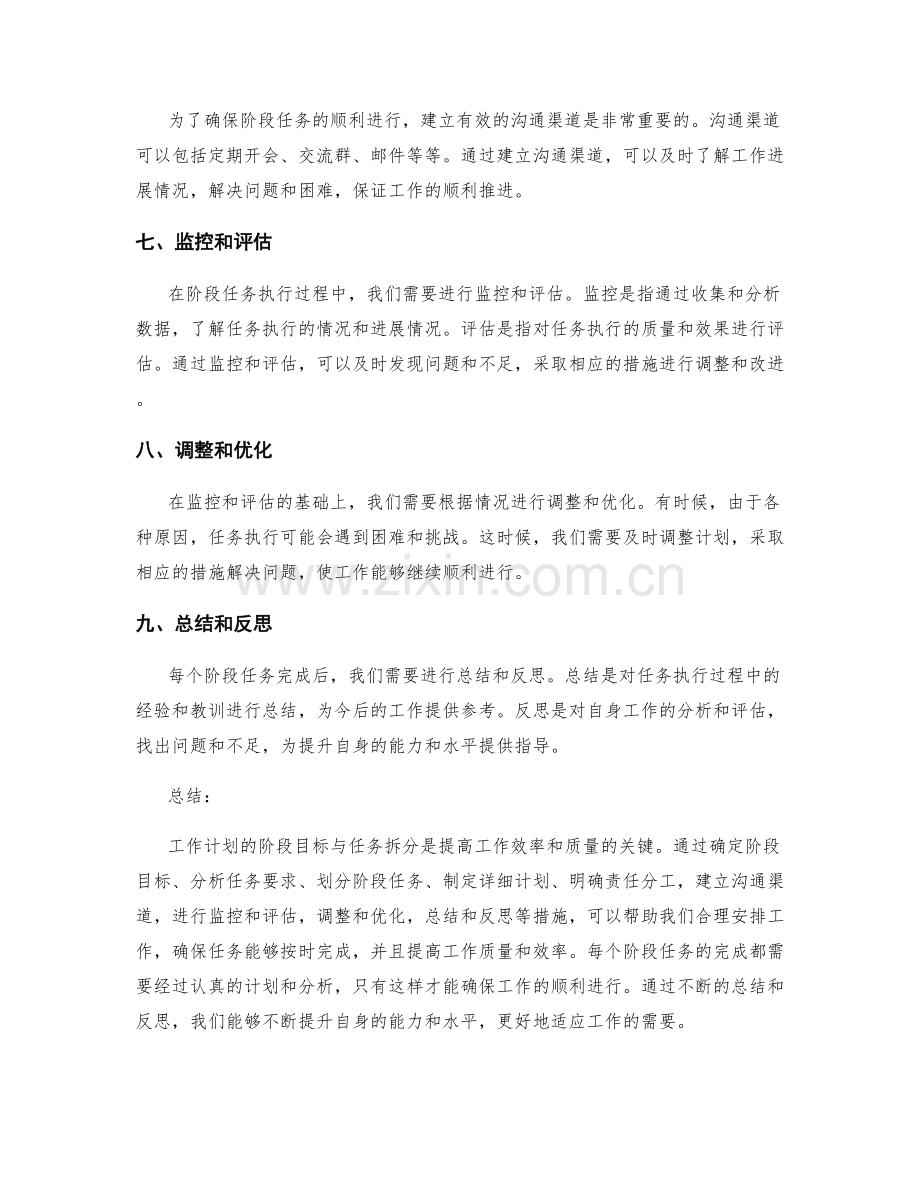 工作计划的阶段目标与任务拆分.docx_第2页