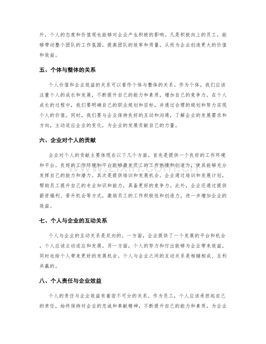 年终总结中个人价值与企业效益.docx_第2页