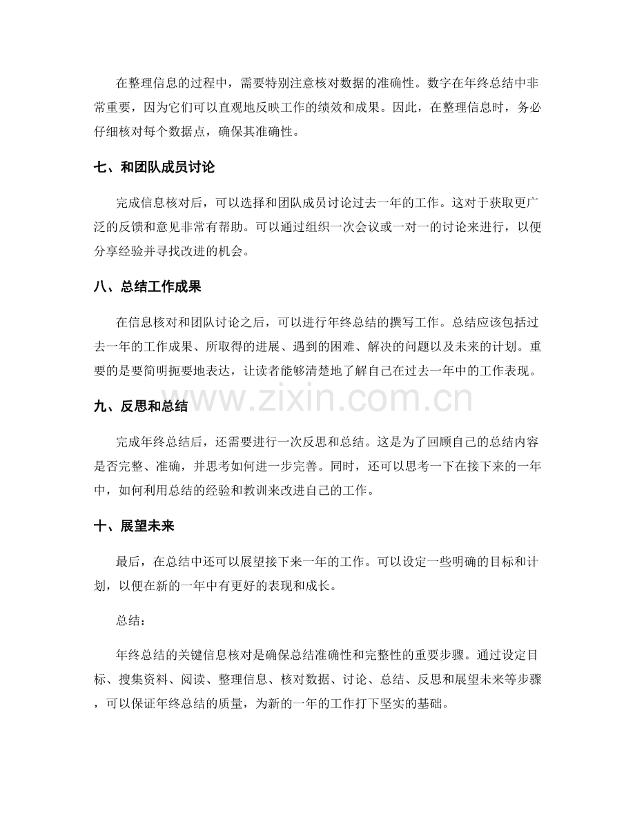 年终总结的关键信息核对.docx_第2页