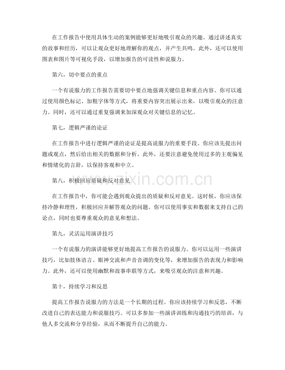 提高工作报告说服力的方法.docx_第2页