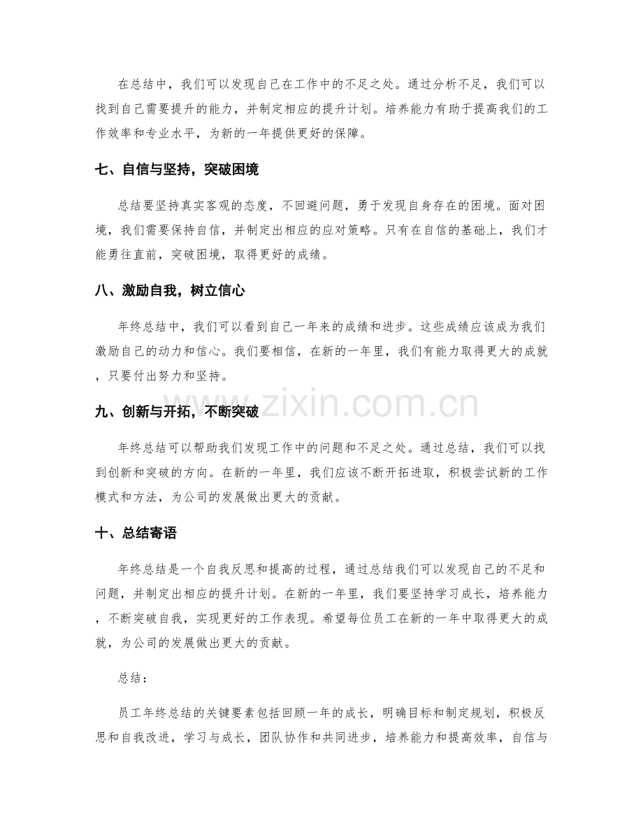 员工年终总结的关键要素.docx_第2页