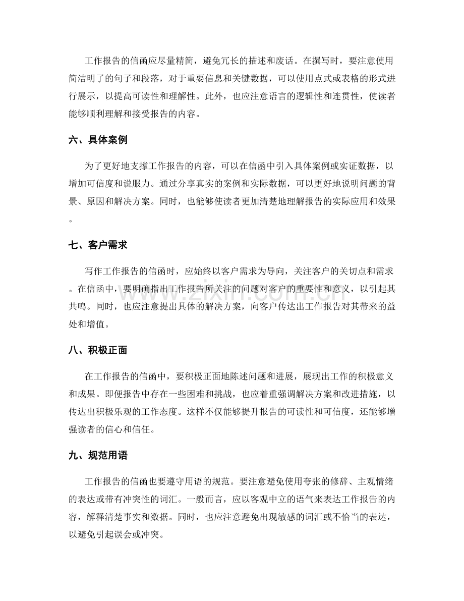 工作报告的信函风格和表达技巧.docx_第2页