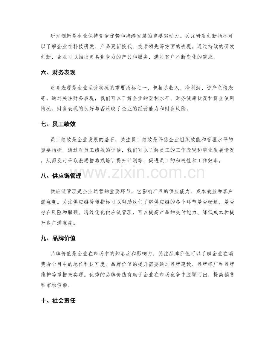 年终总结中重点关注的关键业绩指标.docx_第2页