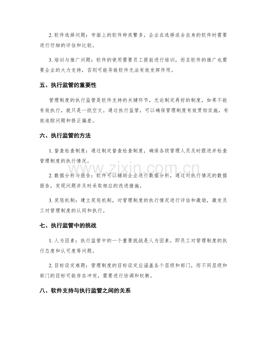 公司管理制度的软件支持与执行监管.docx_第2页