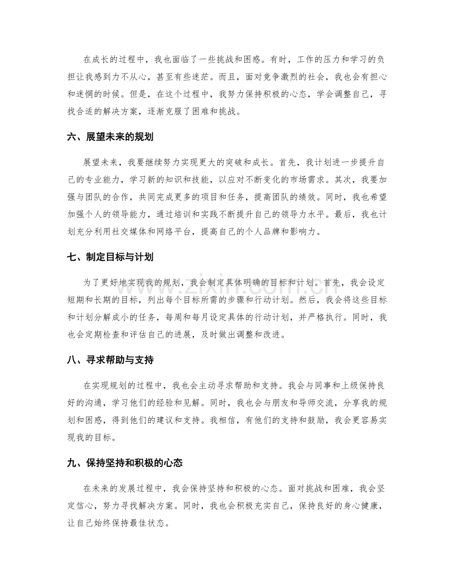 年终总结的成长历程与规划展望.docx_第2页