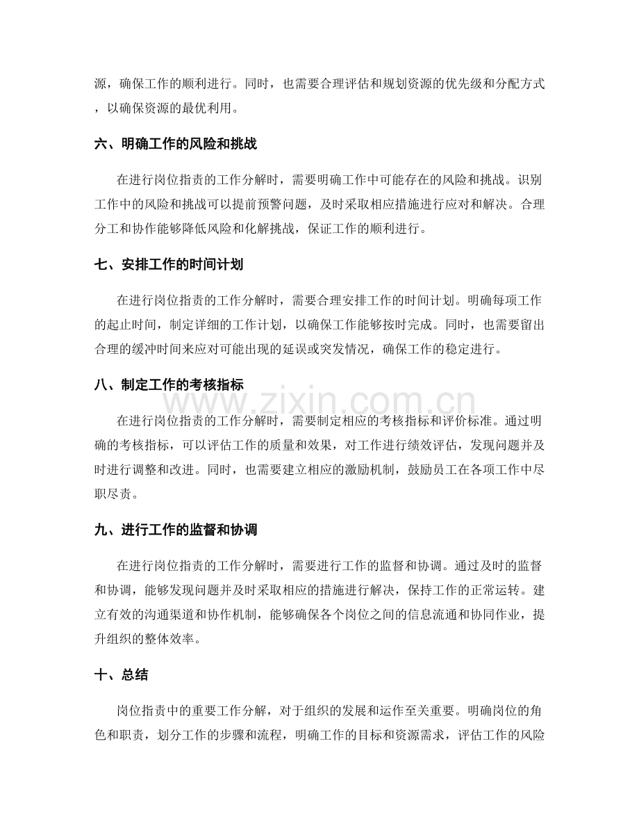 岗位职责中的重要工作分解.docx_第2页