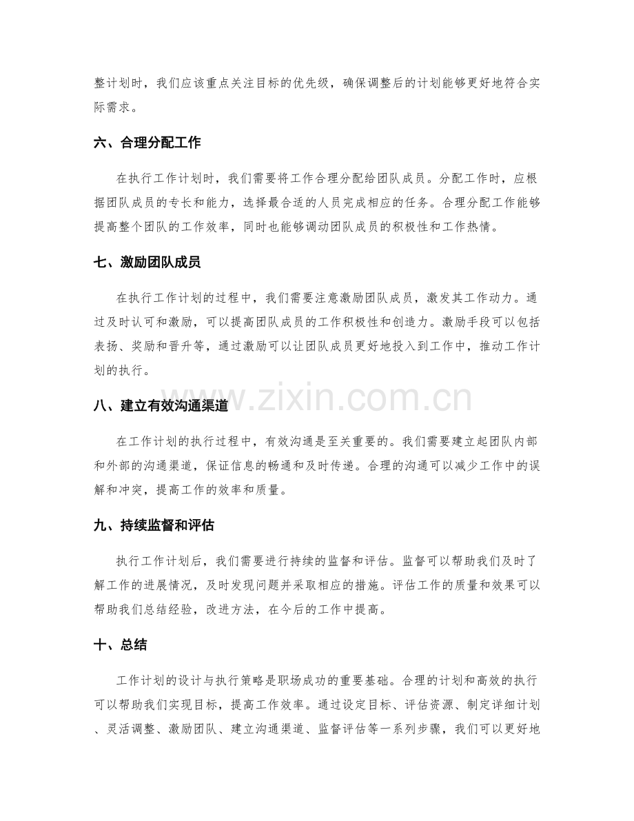 工作计划的设计与执行策略.docx_第2页