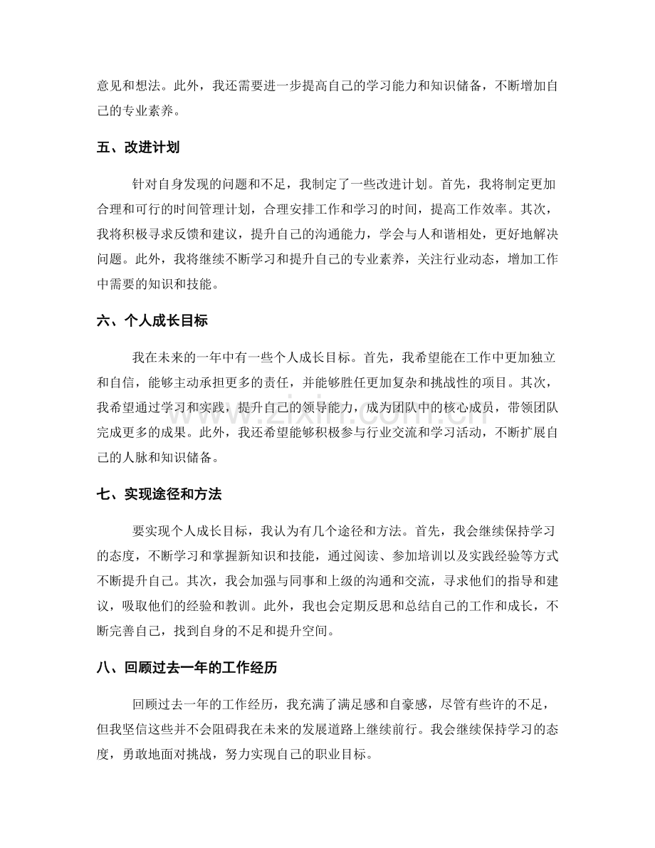 年终总结的成果展示和自我提升规划.docx_第2页