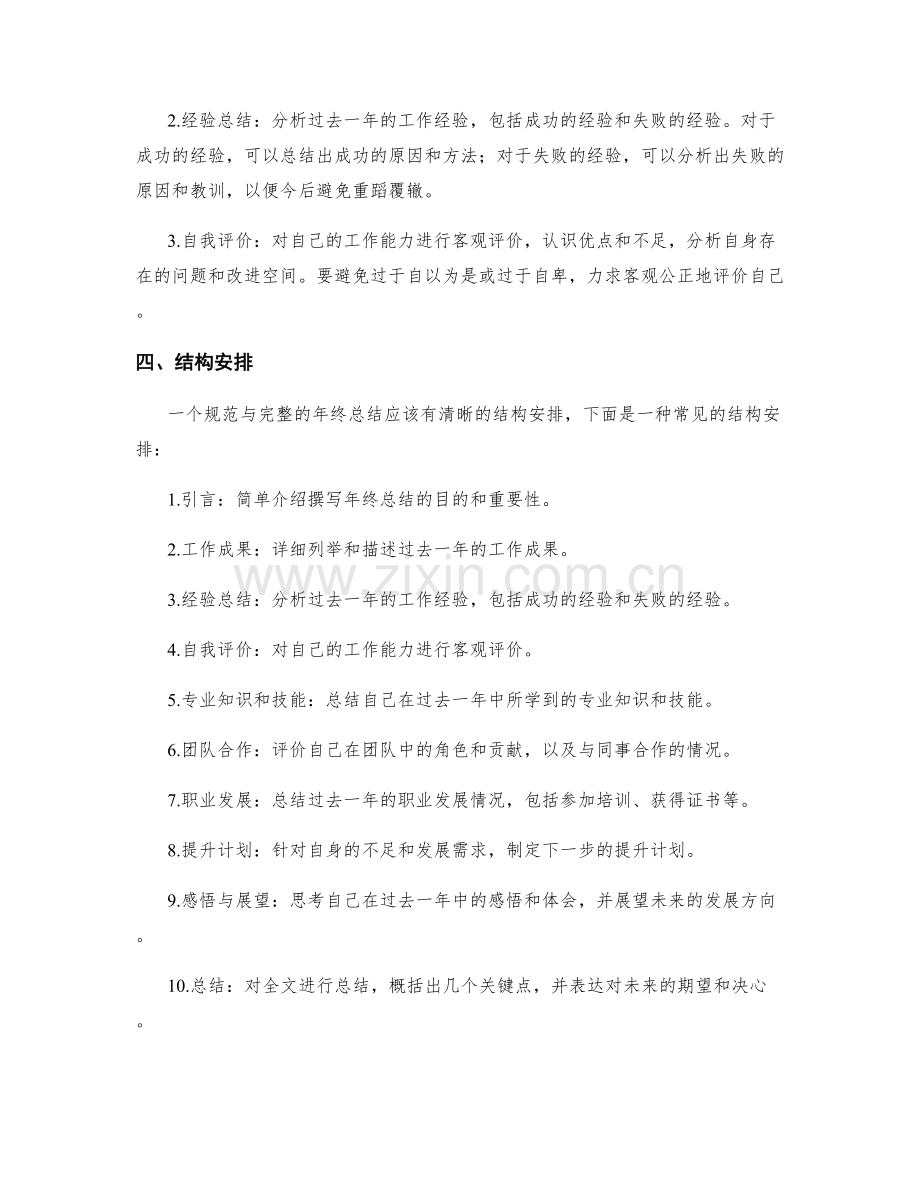 年终总结的规范与完整.docx_第2页