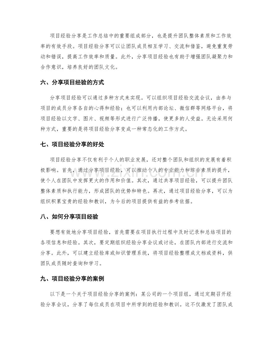 工作总结的核心内容与项目经验分享.docx_第2页