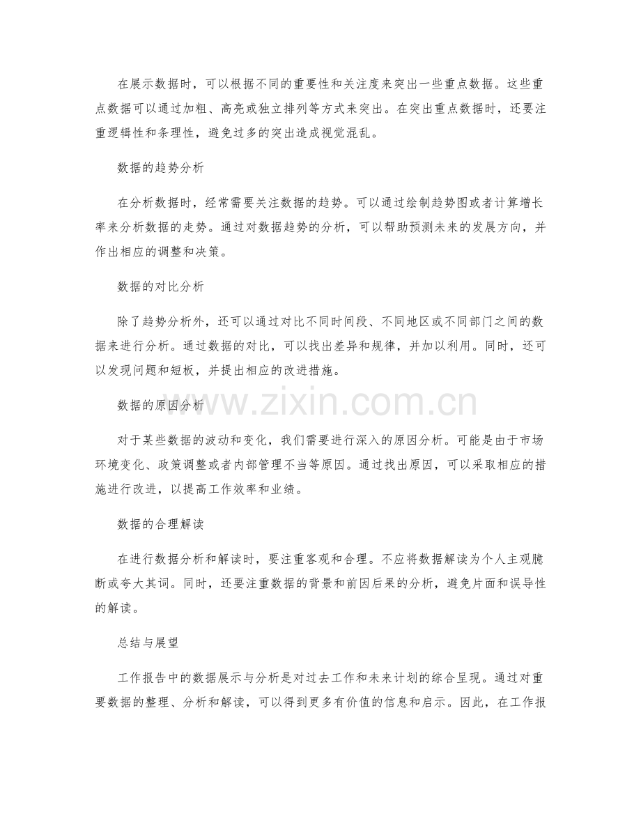 工作报告的重要数据展示与分析.docx_第2页