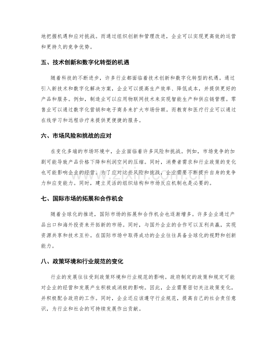 年终总结的行业变化与机遇.docx_第2页