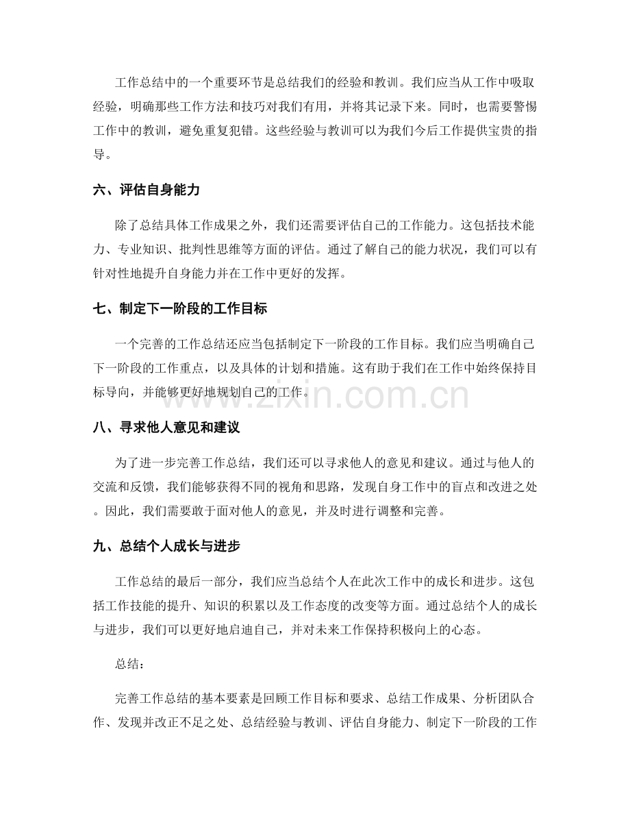 完善工作总结的基本要素.docx_第2页