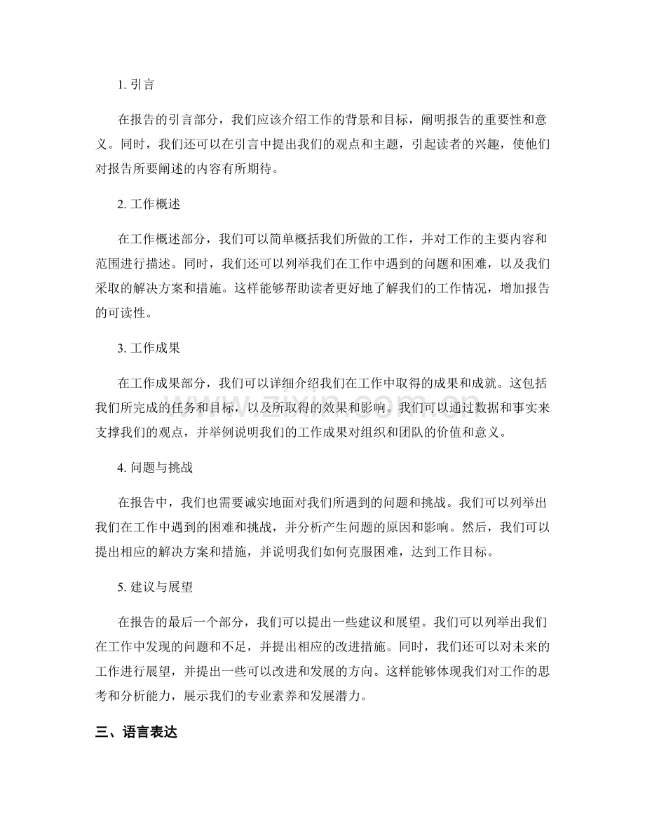 撰写优秀工作报告的技巧与要素.docx_第2页