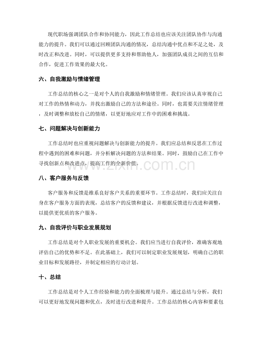 工作总结的核心内容和要素.docx_第2页