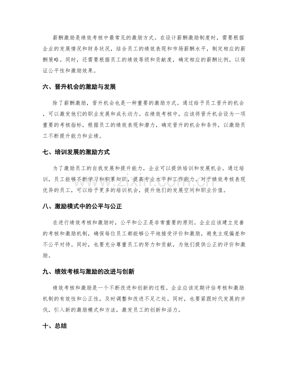 年终总结的绩效考核与激励模式.docx_第2页