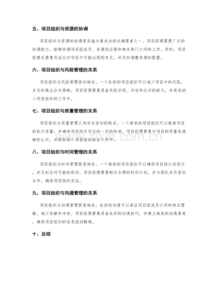 实施方案的项目组织与资源调配协调能力.docx_第2页