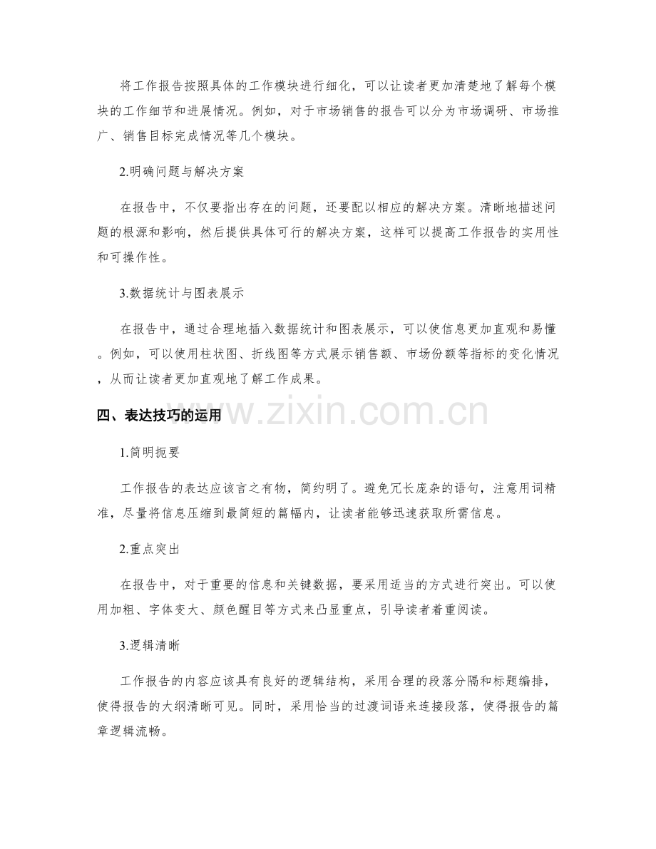 工作报告的内容层次与表达技巧.docx_第2页