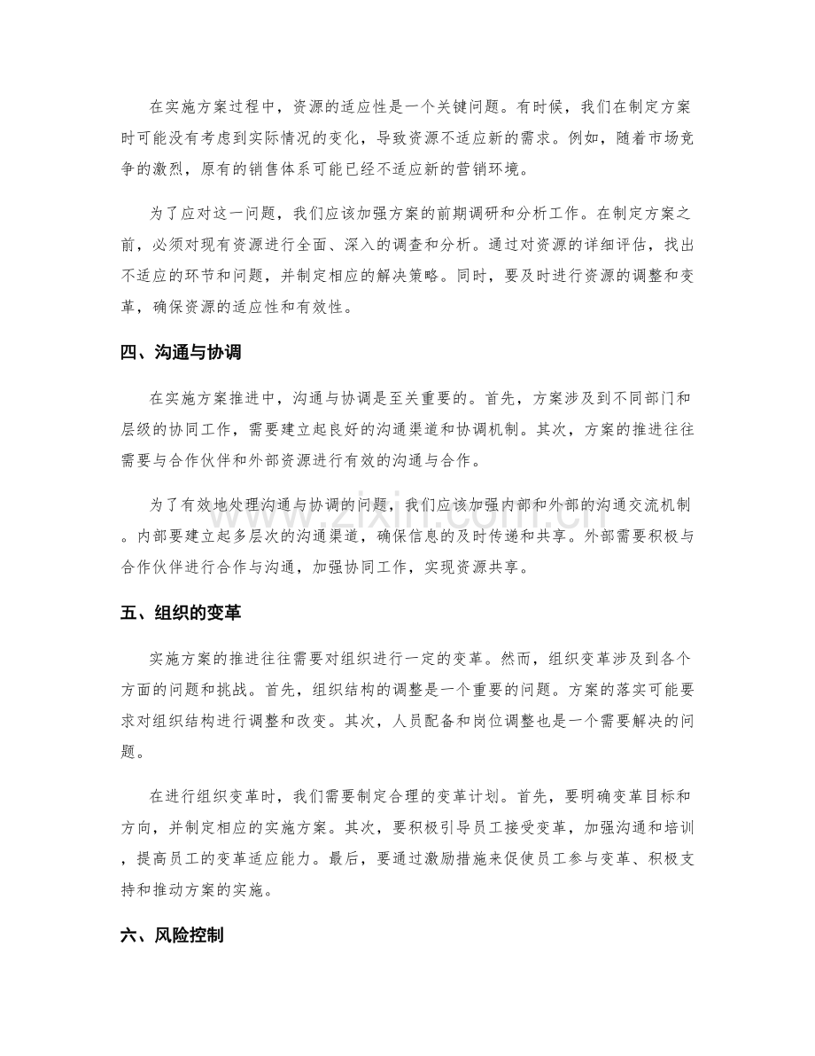 实施方案推进中的困难与解决策略.docx_第2页