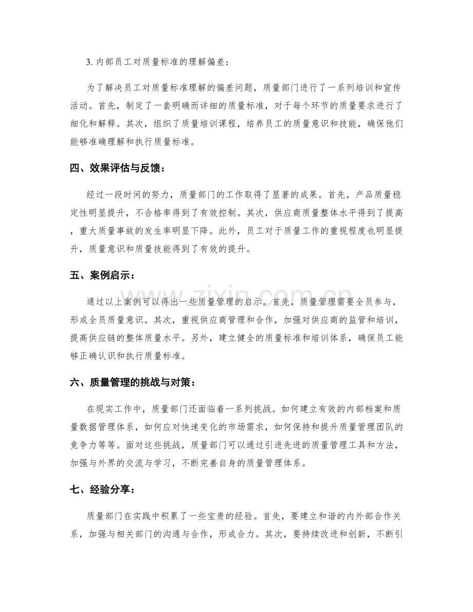 质量部门工作总结案例分析与解读与分享.docx_第2页