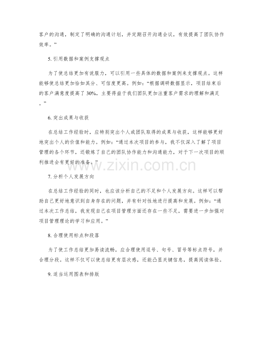 构建精确的工作总结表达逻辑.docx_第2页