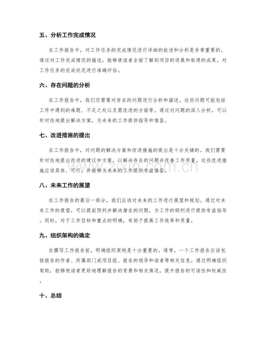 工作报告的准备工作和组织架构.docx_第2页