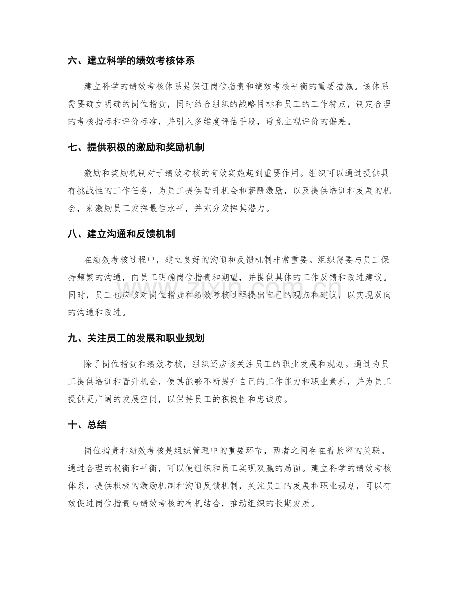 岗位指责与绩效考核的关联与权衡.docx_第2页