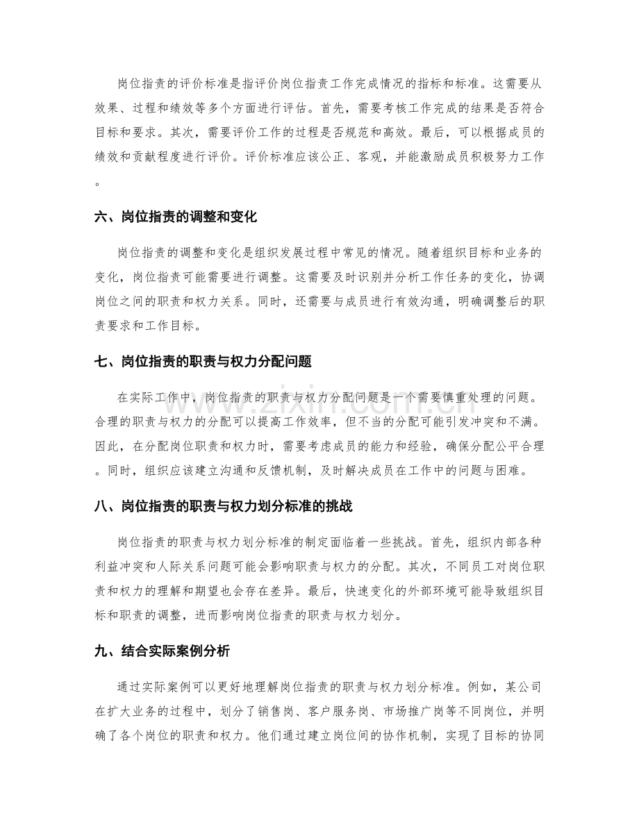 岗位职责的职责与权力划分标准.docx_第2页