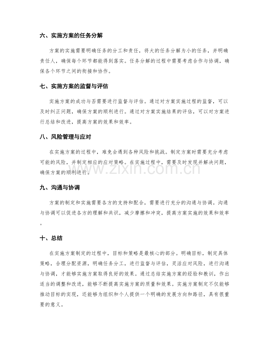 实施方案制定的目标与策略.docx_第2页