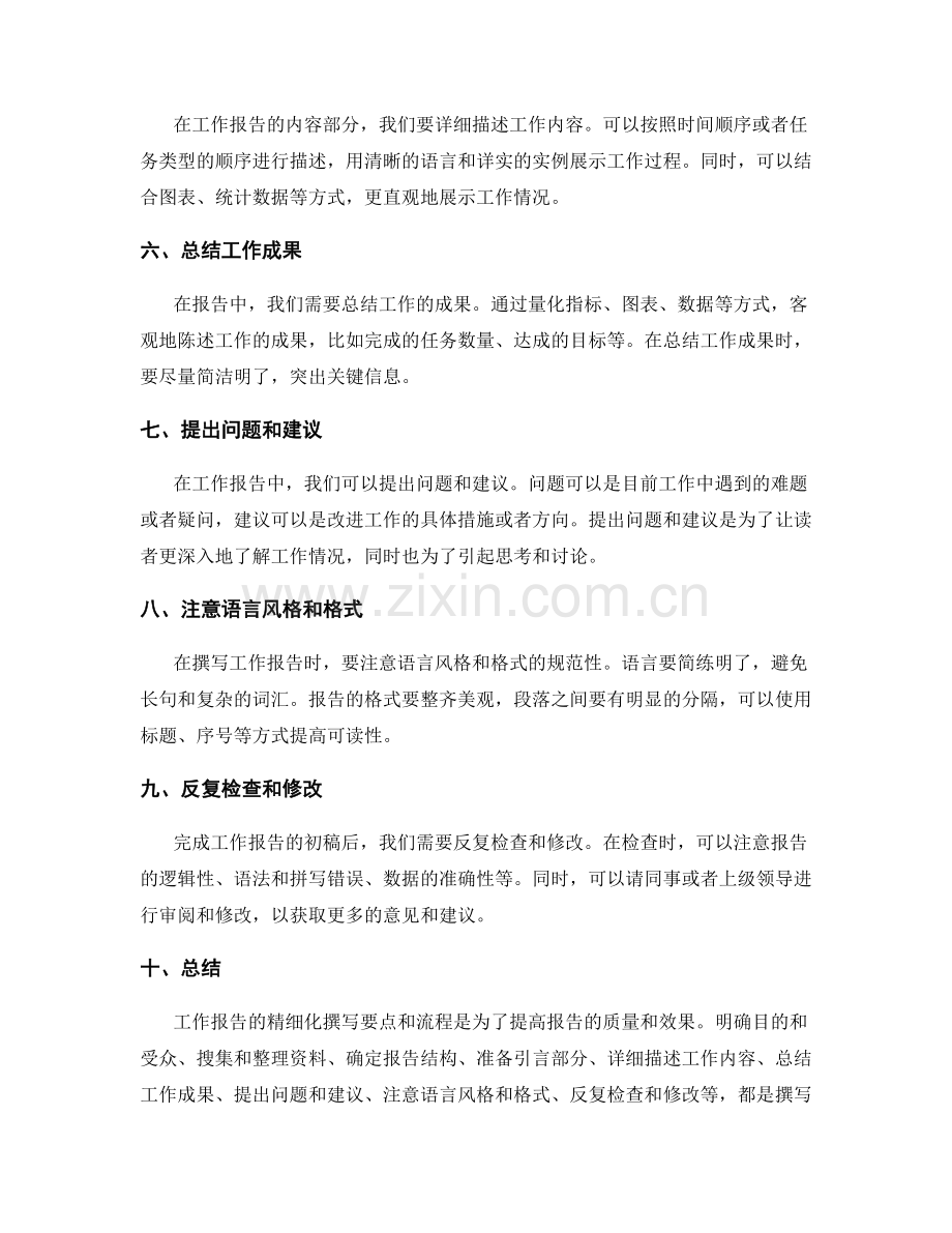 工作报告的精细化撰写要点和流程.docx_第2页