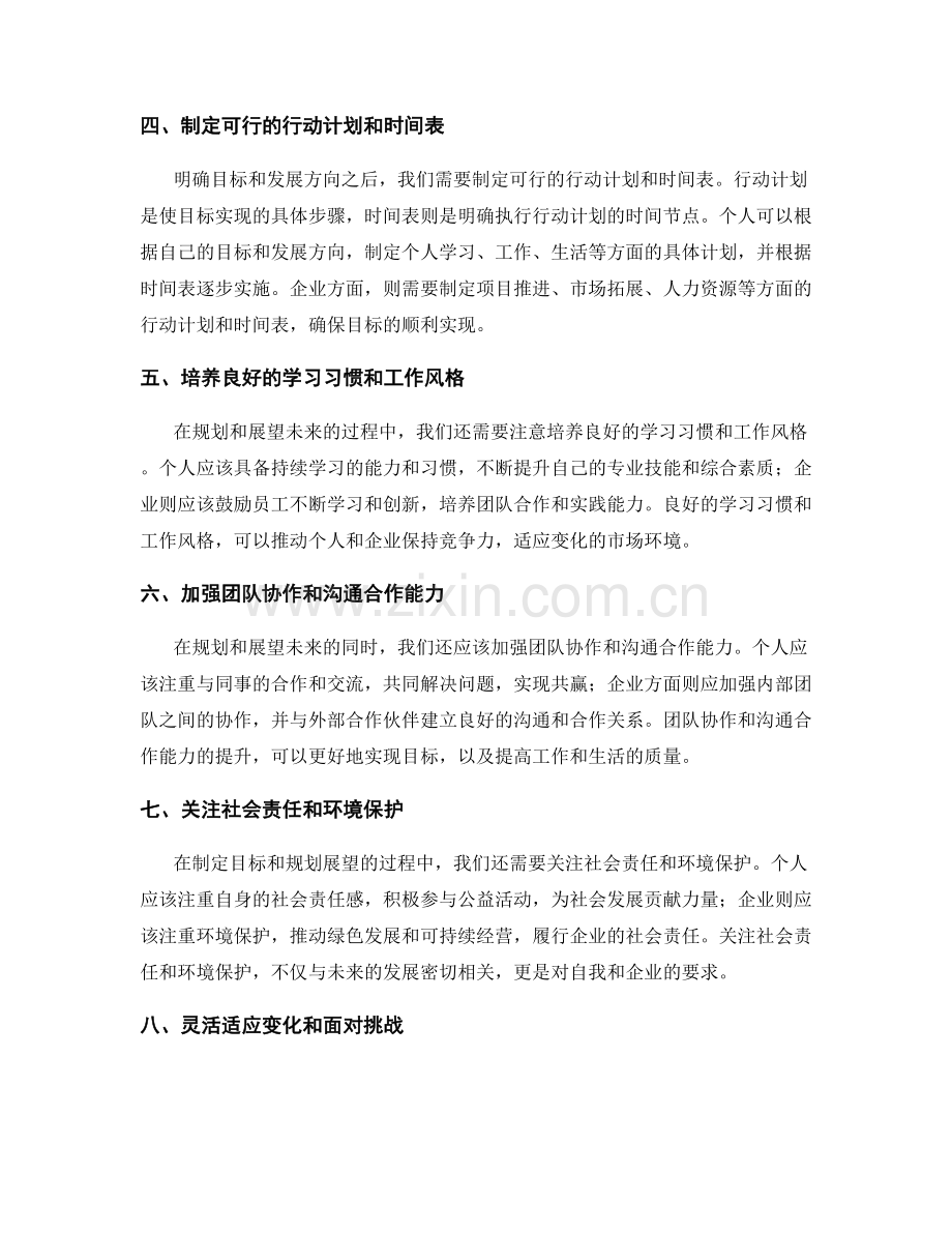 年终总结的目标和规划展望.docx_第2页