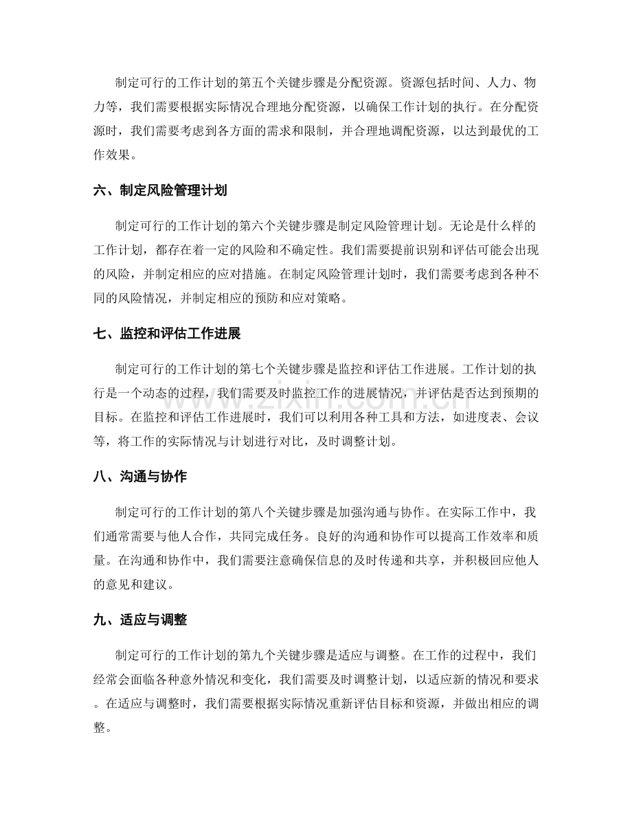 制定可行的工作计划的几个关键步骤.docx_第2页