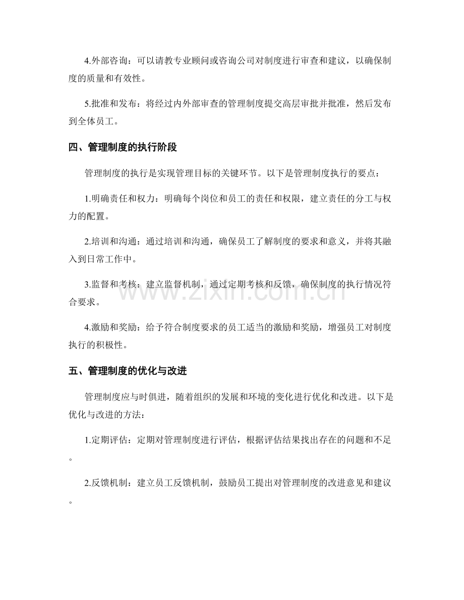 高效管理制度的流程与执行.docx_第2页