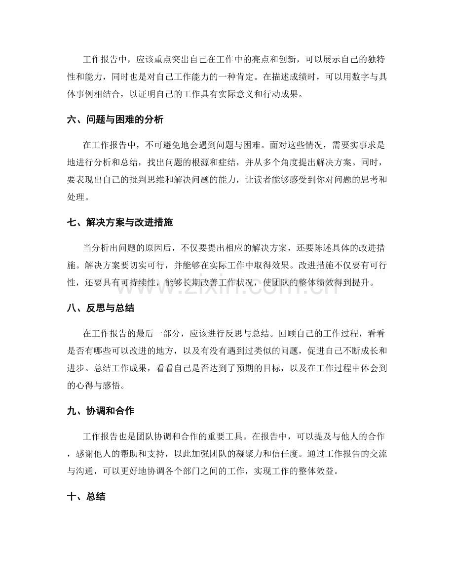 工作报告的干净整洁与内容精细处理.docx_第2页