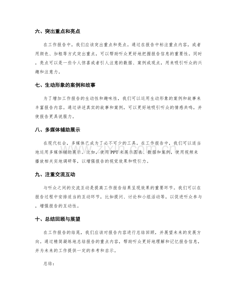 提高工作报告的结果呈现效果.docx_第2页