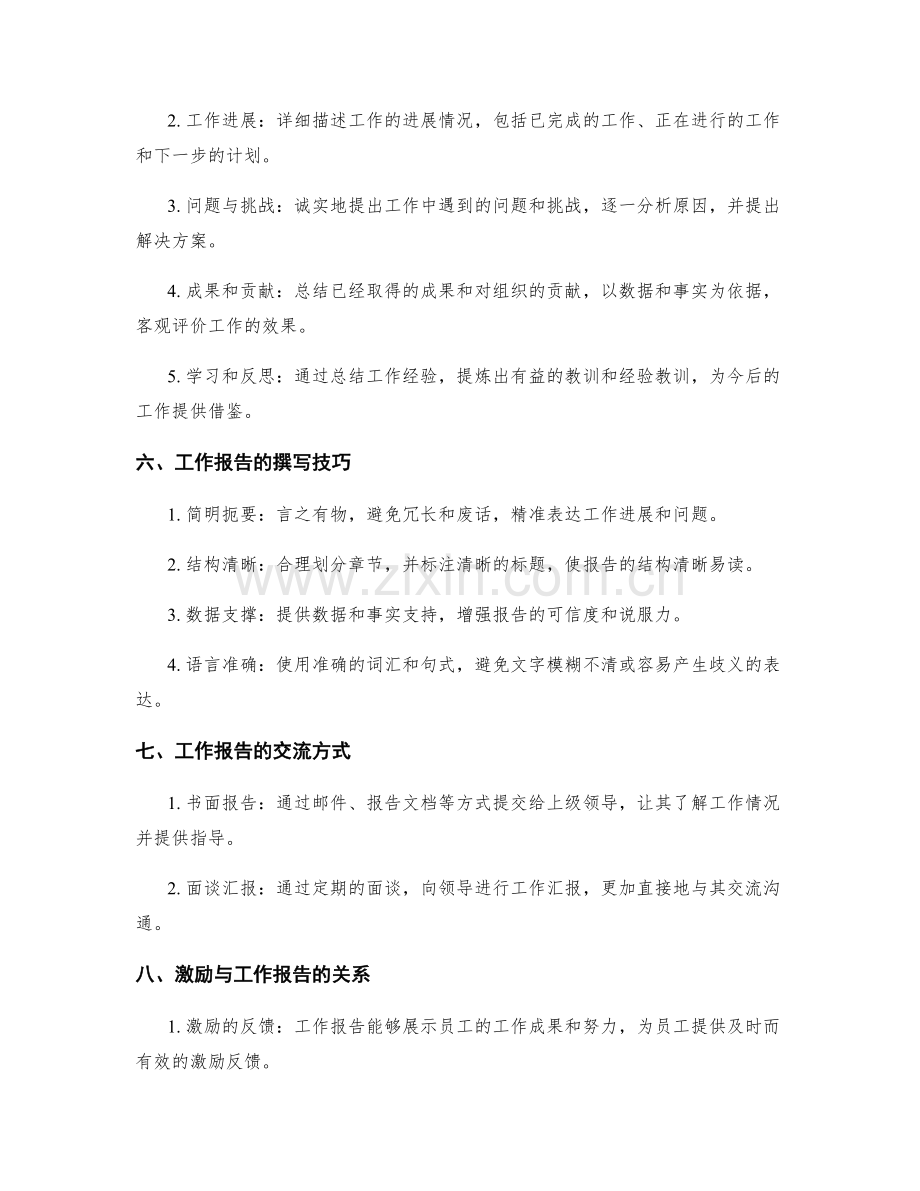 员工激励与工作报告.docx_第2页