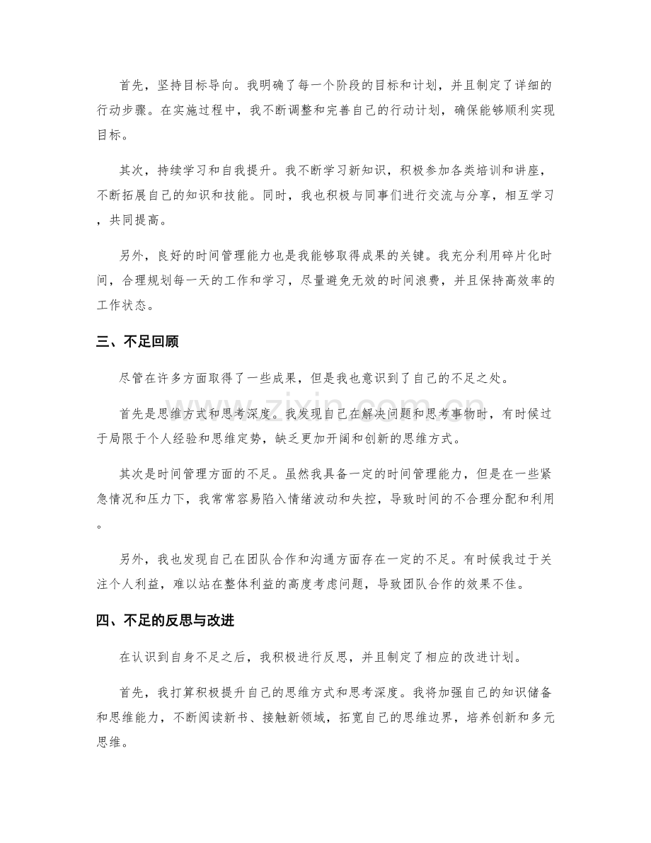 年终总结的成果与不足的总结与反思.docx_第2页