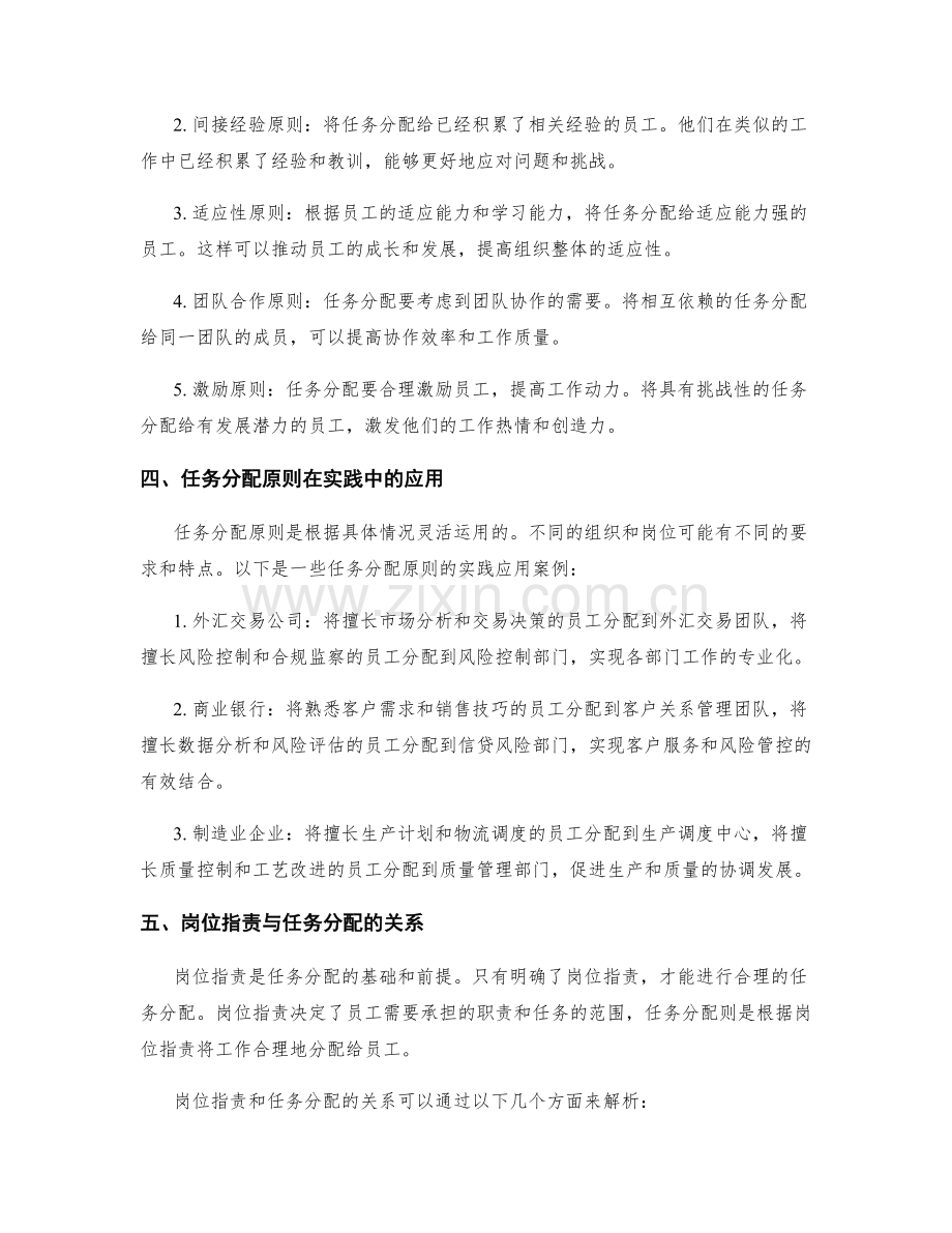 岗位职责的重要性与任务分配原则细解.docx_第2页