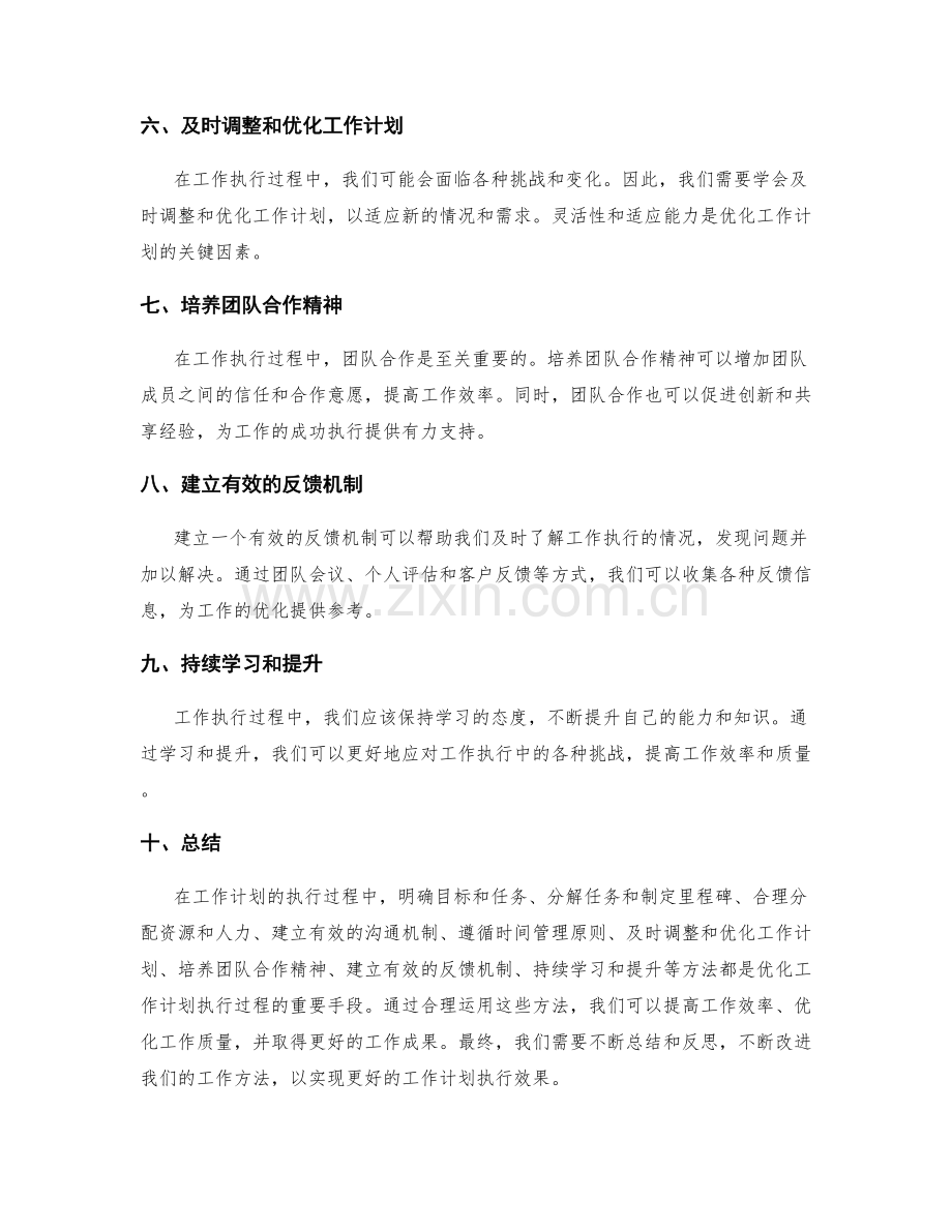 工作计划的执行过程优化方法.docx_第2页