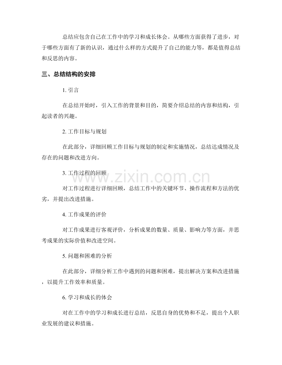 全面准确的工作总结的内容和结构.docx_第2页