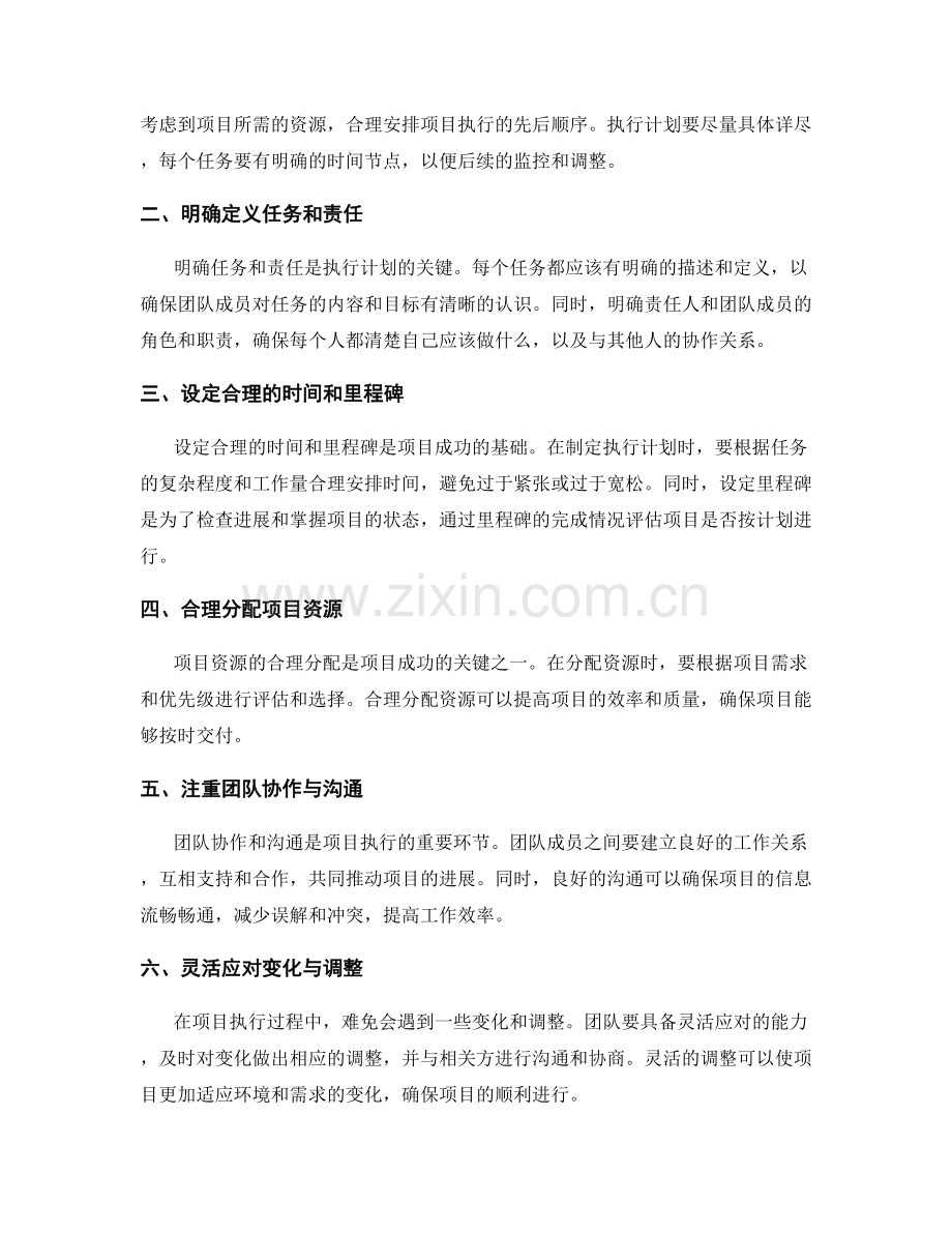 实施方案中的执行计划与项目资源调配方法.docx_第2页