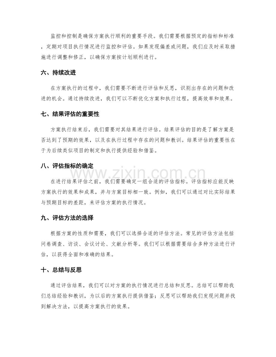 有效实施方案执行与结果评估.docx_第2页