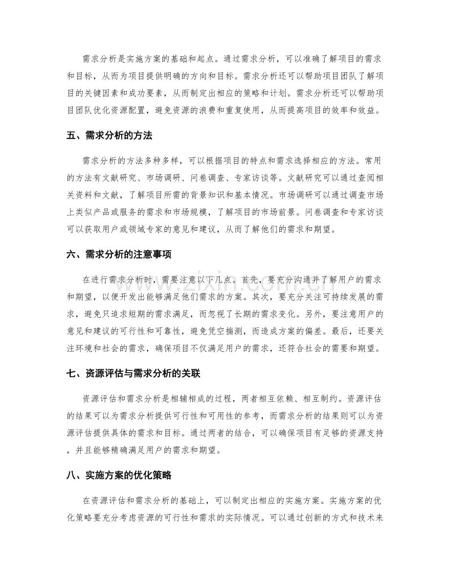 实施方案的资源评估与需求分析.docx_第2页