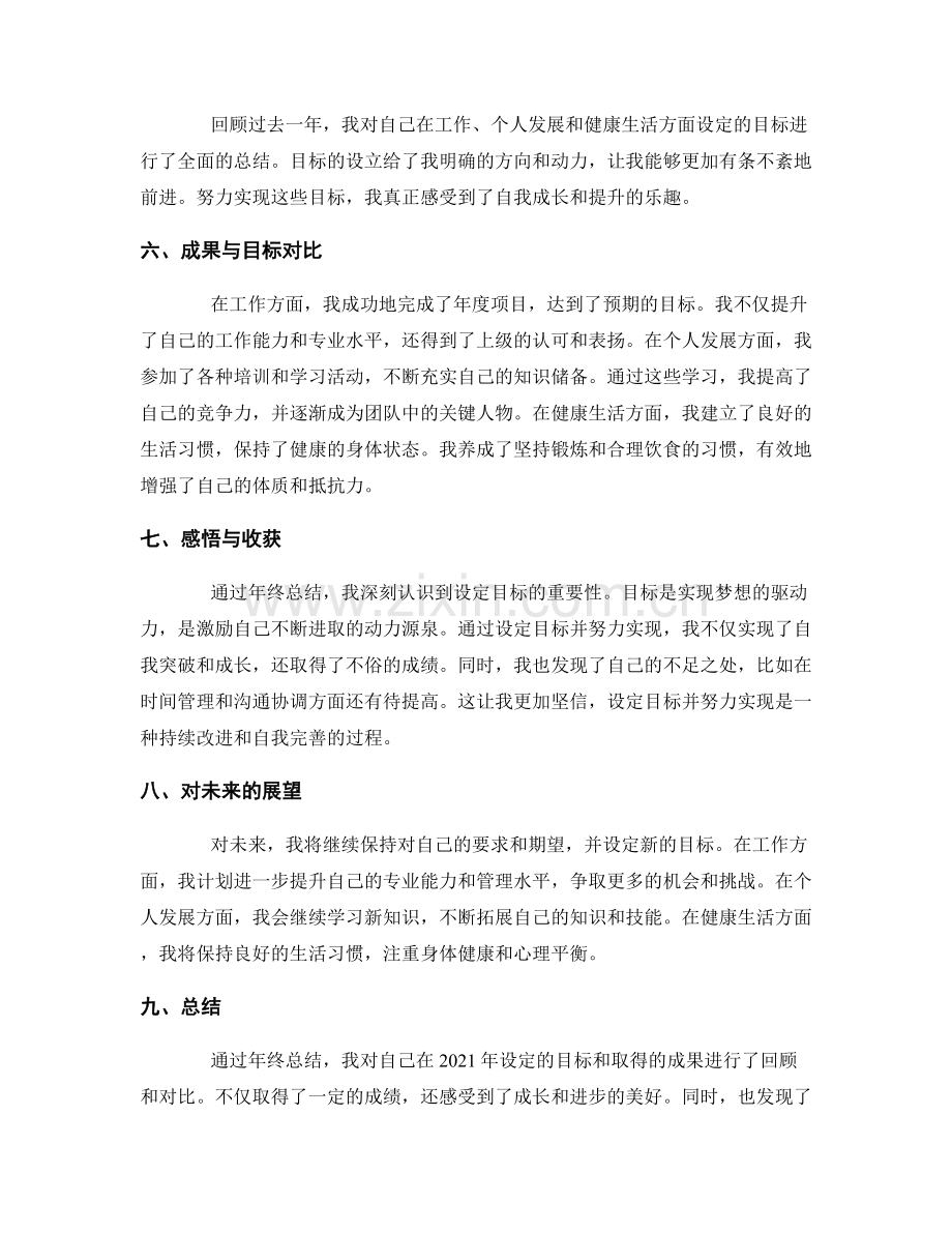 年终总结中的目标与成果对比.docx_第2页